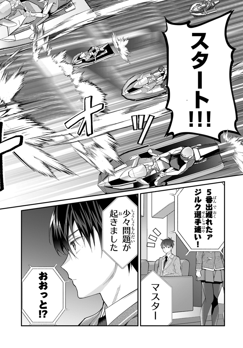 乙女ゲー世界はモブに厳しい世界です Chap 19 - Next Chap 20