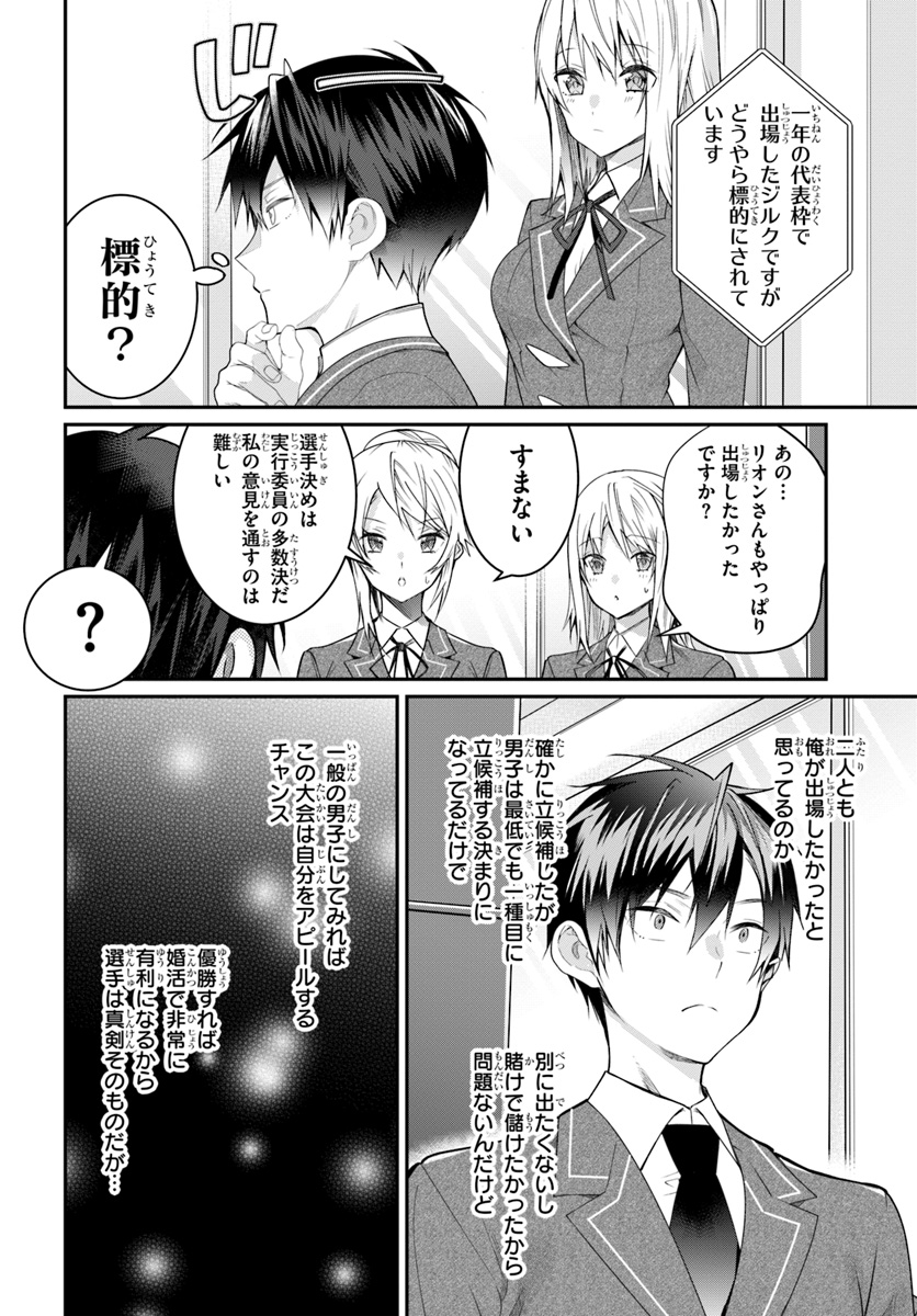 乙女ゲー世界はモブに厳しい世界です Chap 19 - Next Chap 20