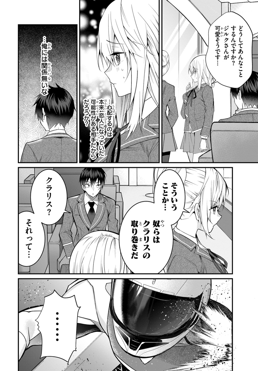 乙女ゲー世界はモブに厳しい世界です Chap 19 - Next Chap 20