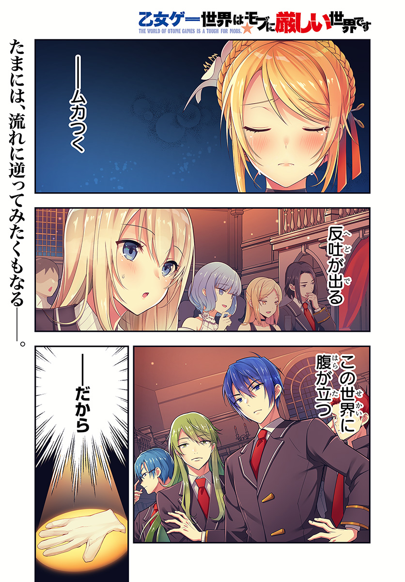 乙女ゲー世界はモブに厳しい世界です Chap 1 - Next Chap 2
