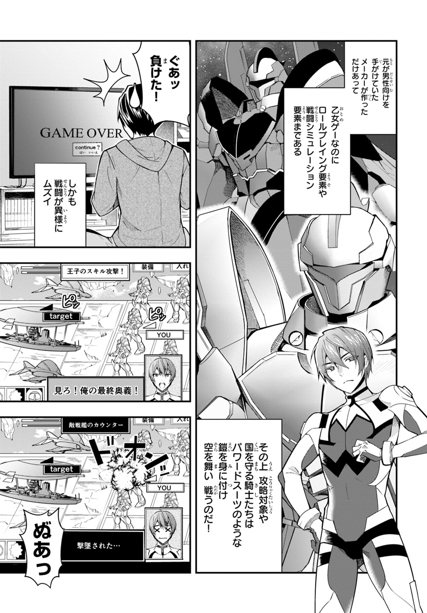 乙女ゲー世界はモブに厳しい世界です Chap 1 - Next Chap 2