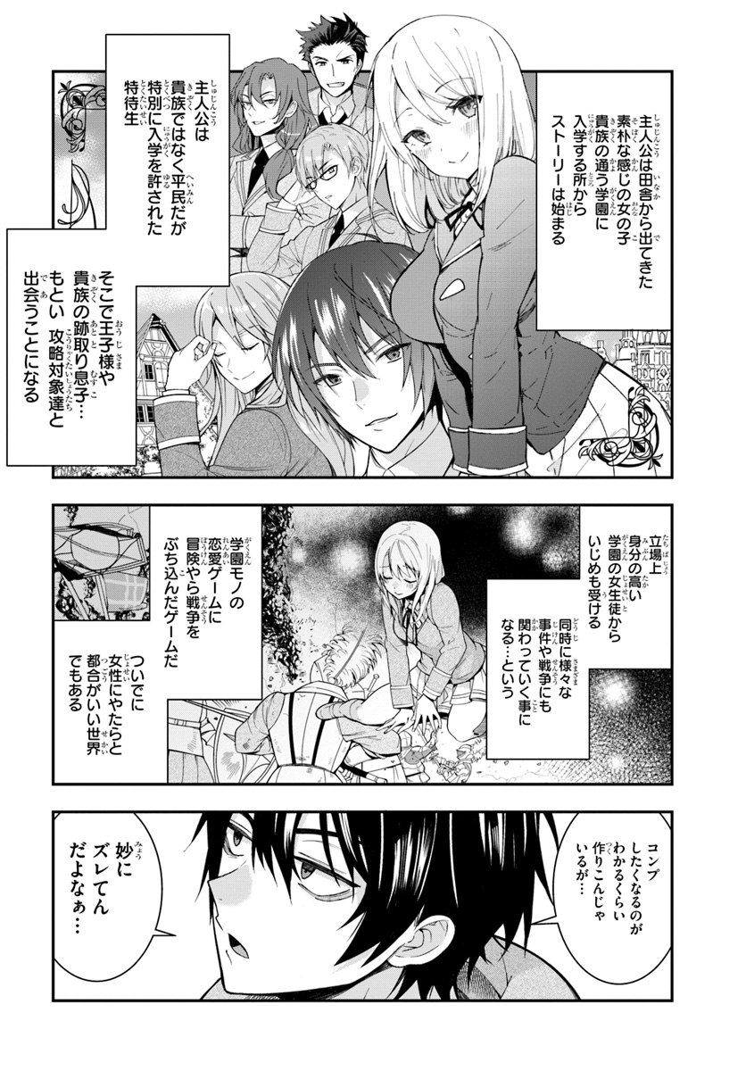 乙女ゲー世界はモブに厳しい世界です Chap 1 - Next Chap 2