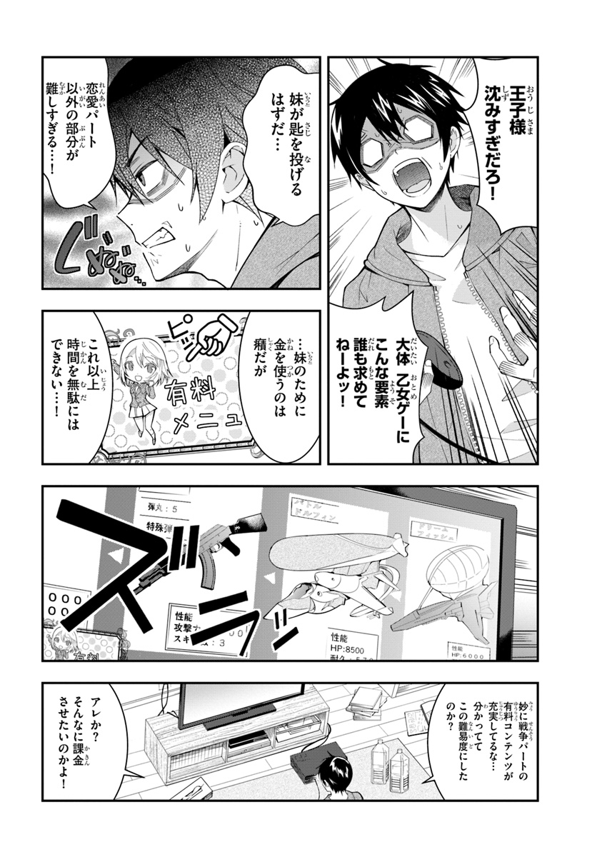 乙女ゲー世界はモブに厳しい世界です Chap 1 - Next Chap 2