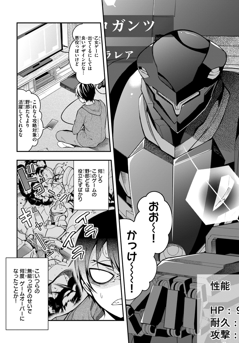 乙女ゲー世界はモブに厳しい世界です Chap 1 - Next Chap 2