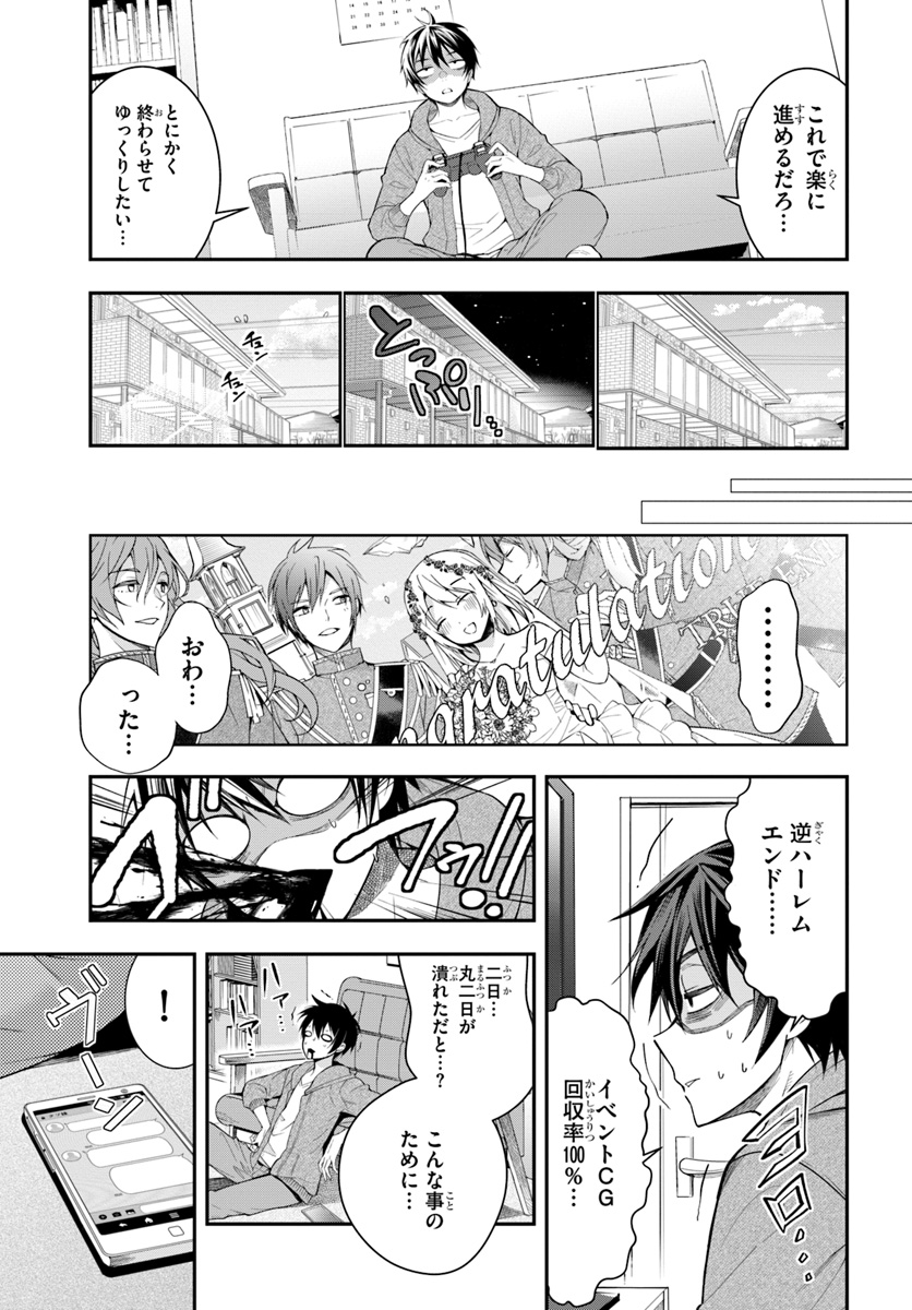 乙女ゲー世界はモブに厳しい世界です Chap 1 - Next Chap 2