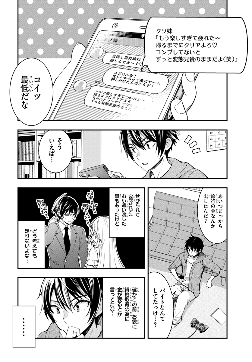 乙女ゲー世界はモブに厳しい世界です Chap 1 - Next Chap 2