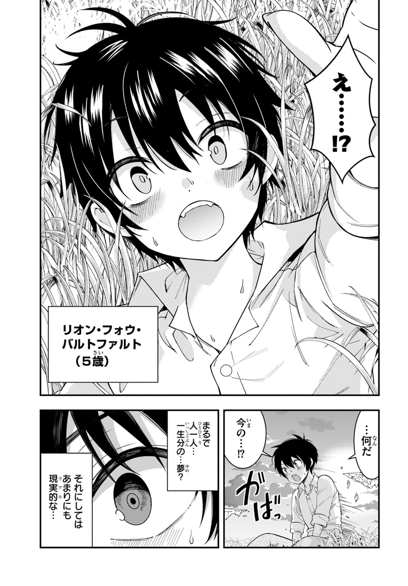 乙女ゲー世界はモブに厳しい世界です Chap 1 - Next Chap 2