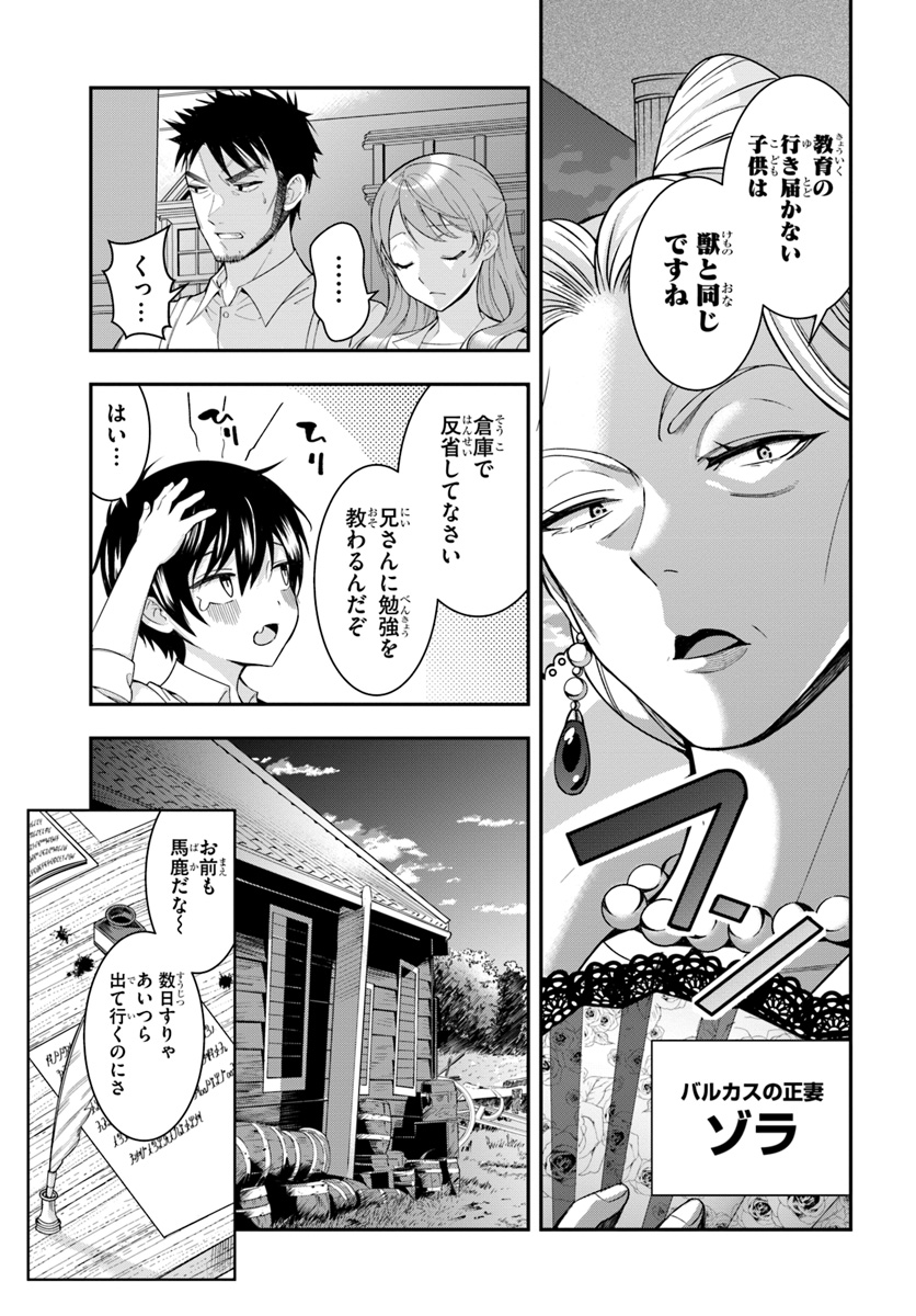 乙女ゲー世界はモブに厳しい世界です Chap 1 - Next Chap 2