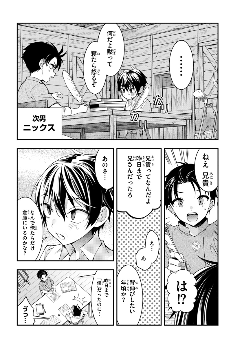 乙女ゲー世界はモブに厳しい世界です Chap 1 - Next Chap 2