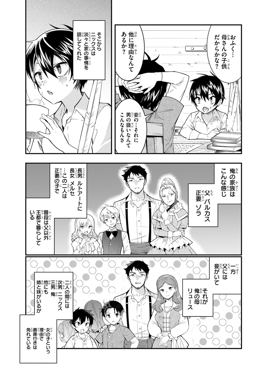 乙女ゲー世界はモブに厳しい世界です Chap 1 - Next Chap 2