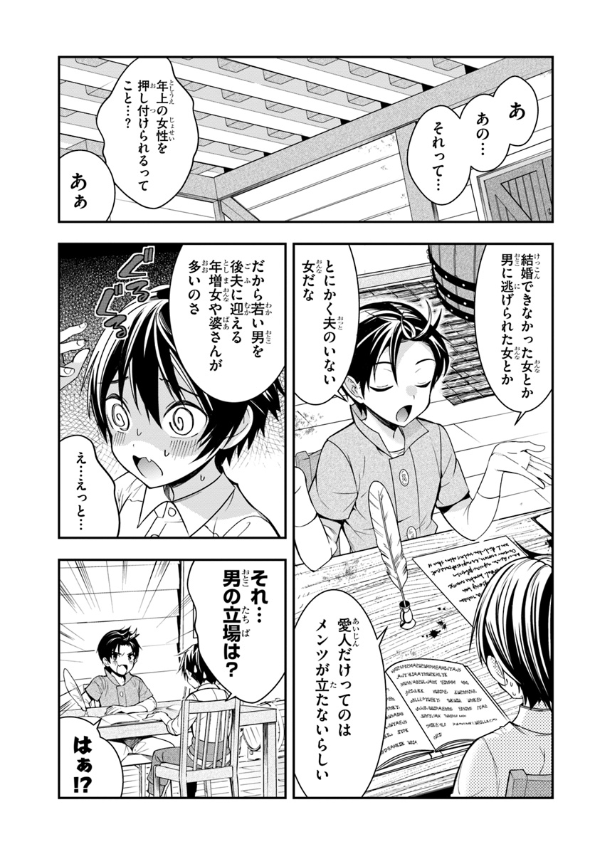 乙女ゲー世界はモブに厳しい世界です Chap 1 - Next Chap 2