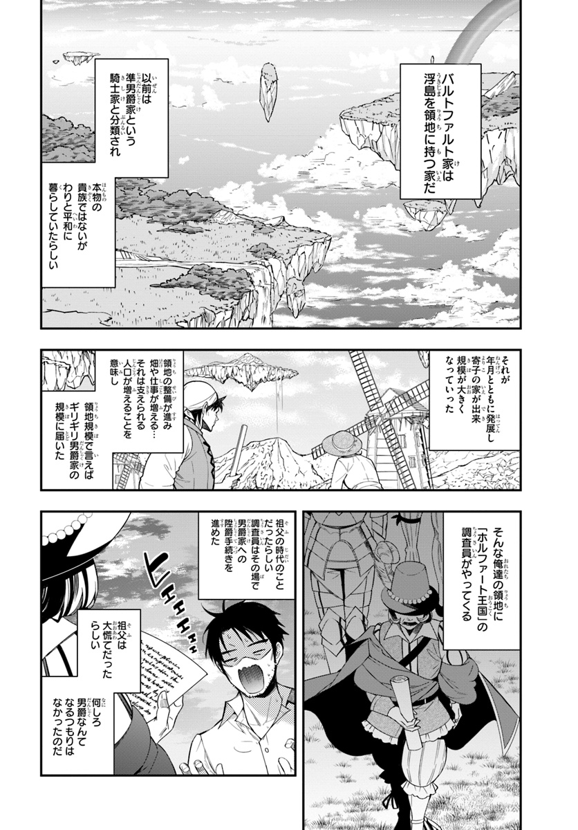 乙女ゲー世界はモブに厳しい世界です Chap 1 - Next Chap 2