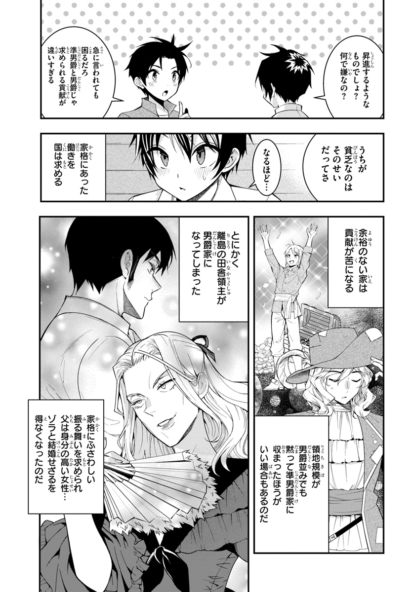 乙女ゲー世界はモブに厳しい世界です Chap 1 - Next Chap 2