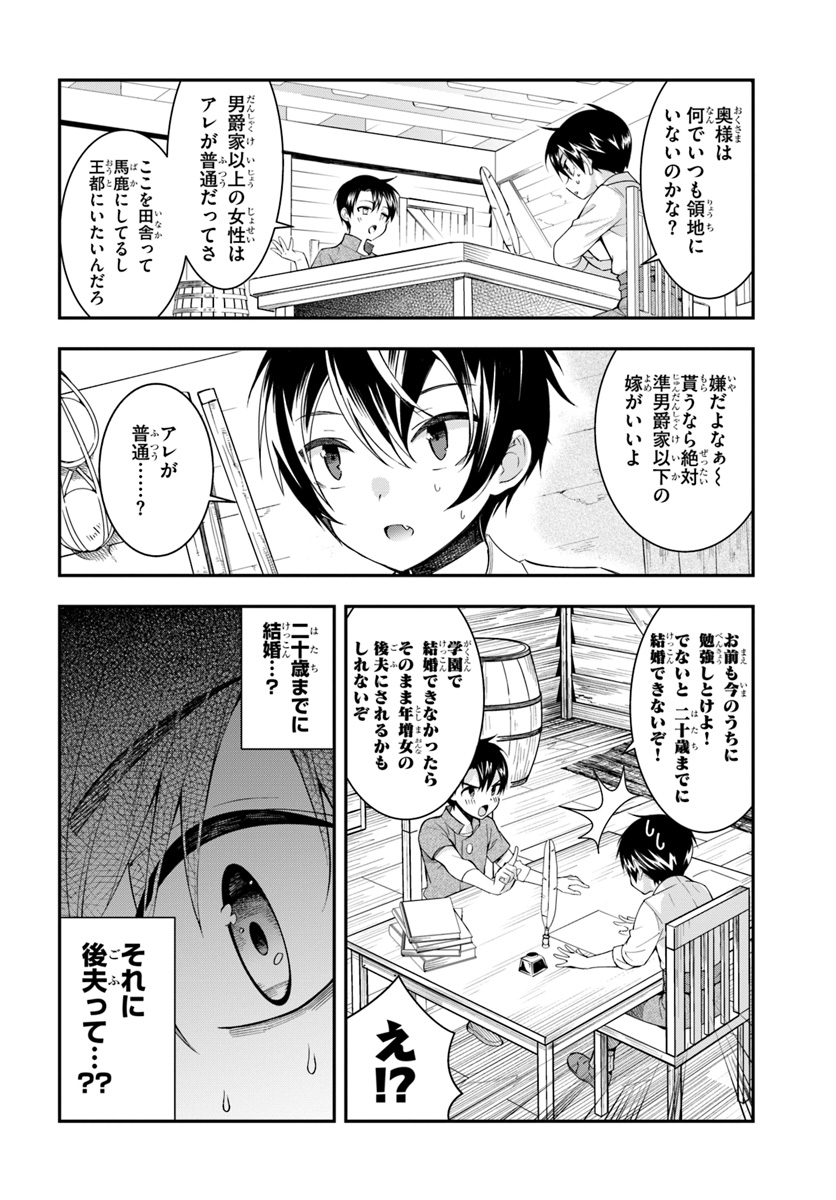 乙女ゲー世界はモブに厳しい世界です Chap 1 - Next Chap 2