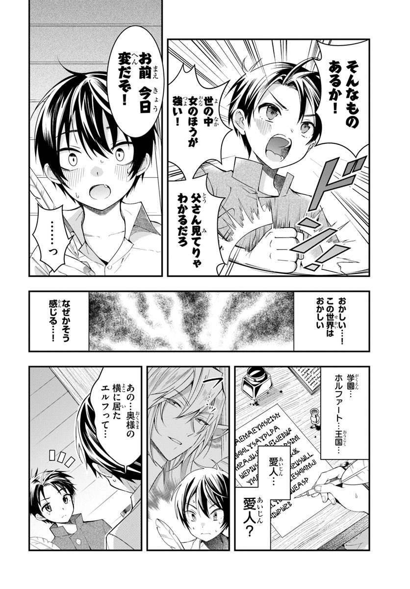 乙女ゲー世界はモブに厳しい世界です Chap 1 - Next Chap 2