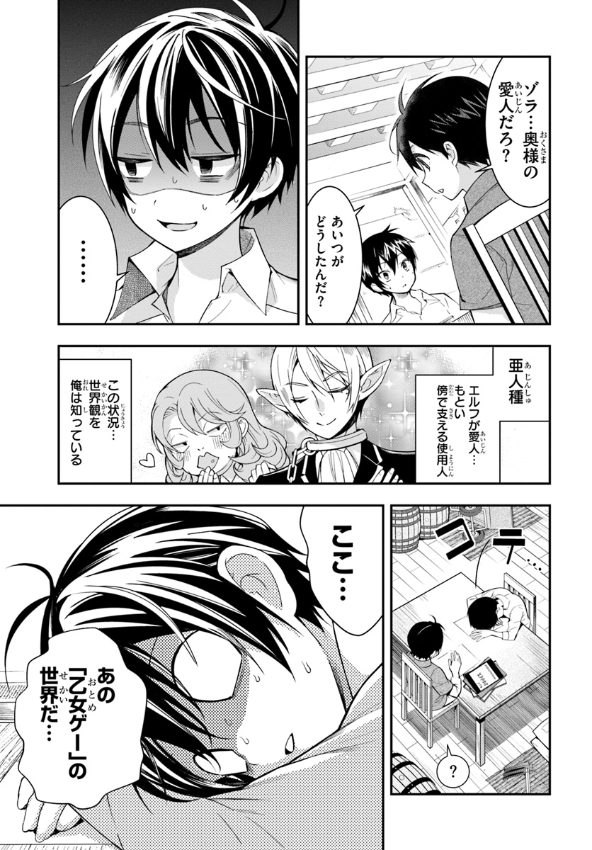 乙女ゲー世界はモブに厳しい世界です Chap 1 - Next Chap 2