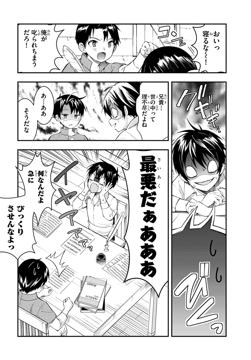 乙女ゲー世界はモブに厳しい世界です Chap 1 - Next Chap 2