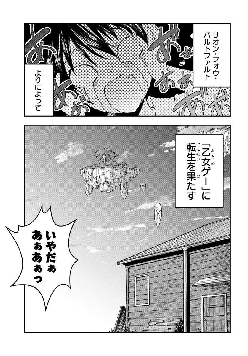 乙女ゲー世界はモブに厳しい世界です Chap 1 - Next Chap 2