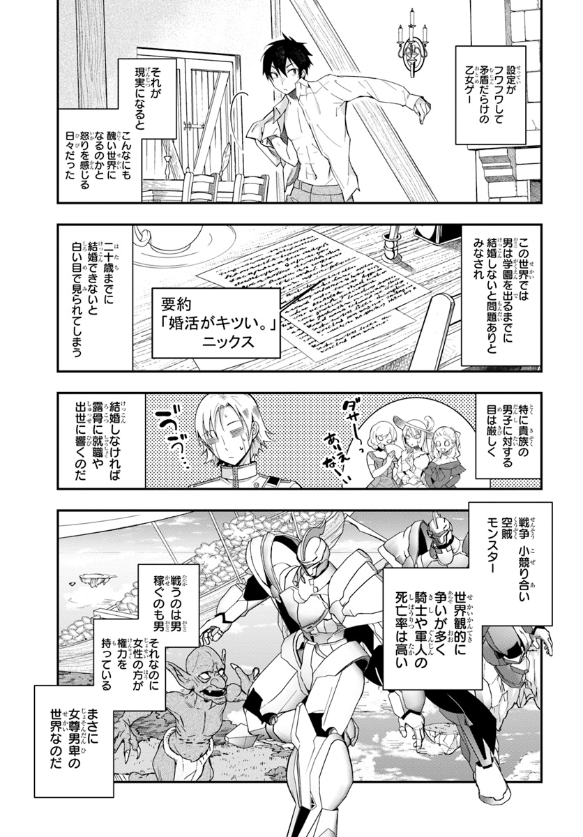 乙女ゲー世界はモブに厳しい世界です Chap 1 - Next Chap 2