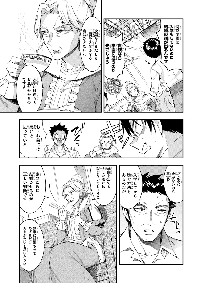 乙女ゲー世界はモブに厳しい世界です Chap 1 - Next Chap 2