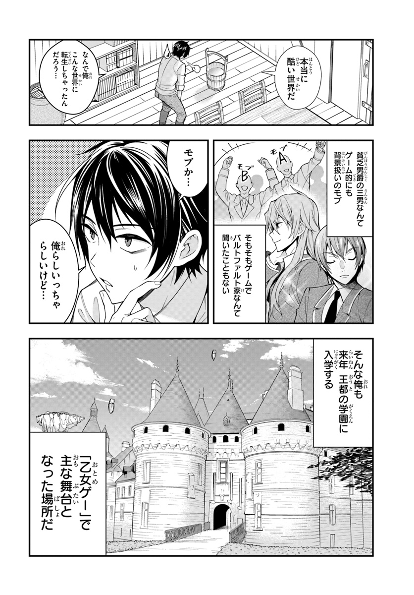 乙女ゲー世界はモブに厳しい世界です Chap 1 - Next Chap 2
