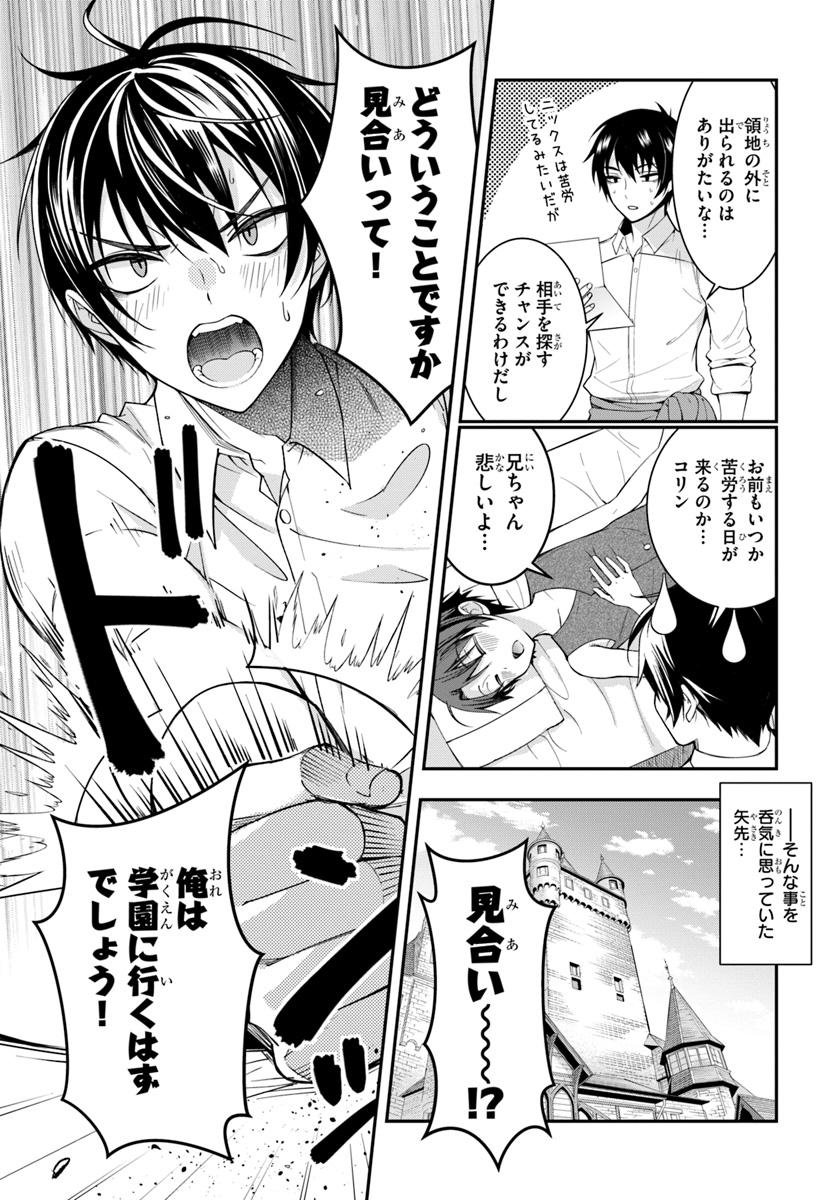 乙女ゲー世界はモブに厳しい世界です Chap 1 - Next Chap 2