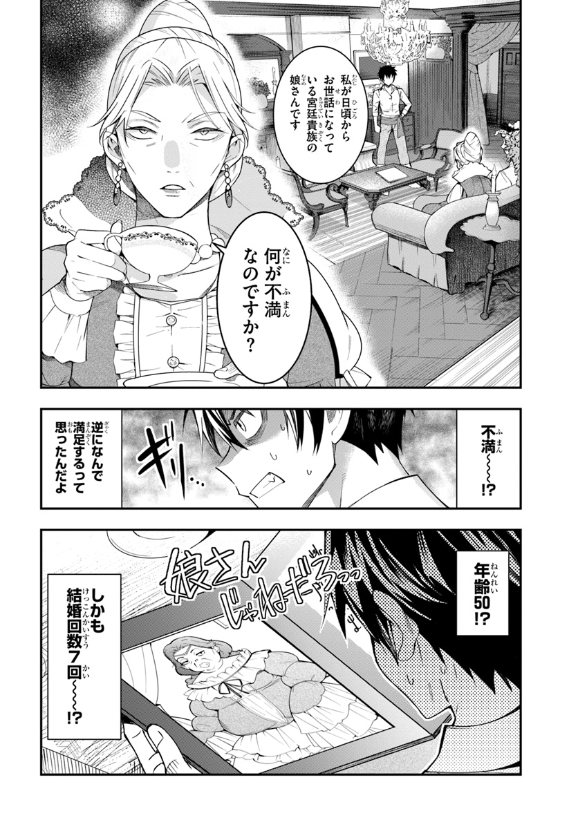 乙女ゲー世界はモブに厳しい世界です Chap 1 - Next Chap 2