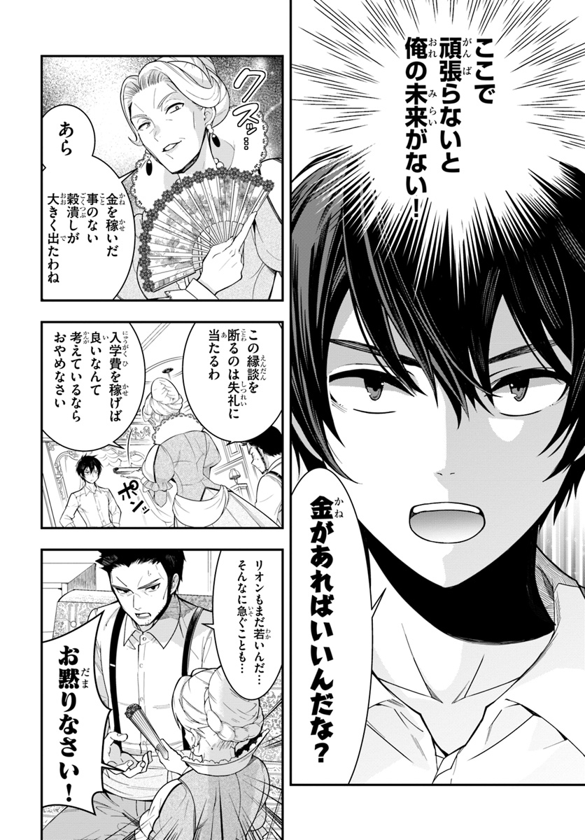乙女ゲー世界はモブに厳しい世界です Chap 1 - Next Chap 2