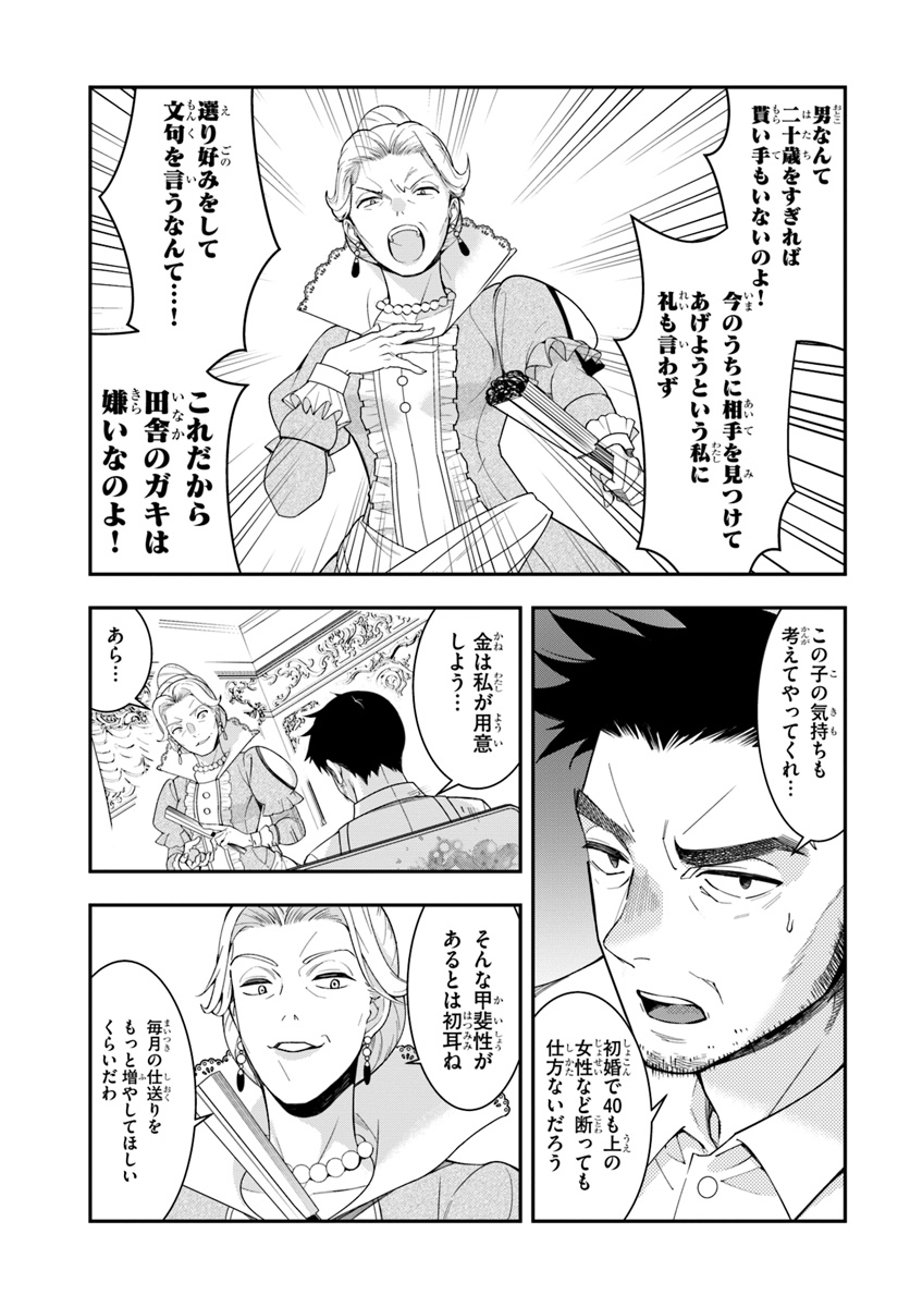 乙女ゲー世界はモブに厳しい世界です Chap 1 - Next Chap 2