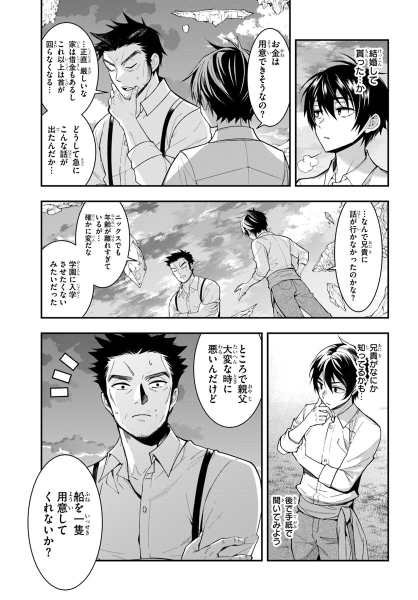 乙女ゲー世界はモブに厳しい世界です Chap 1 - Next Chap 2
