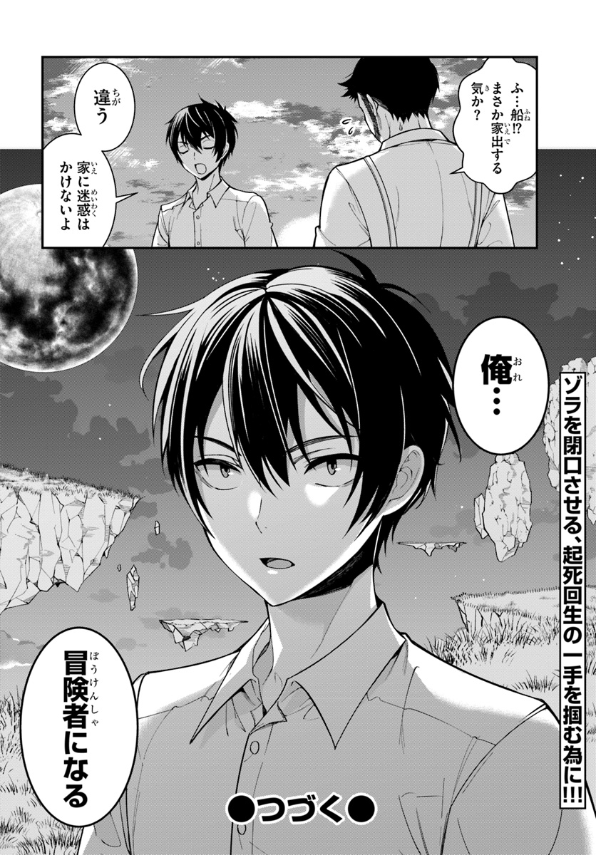 乙女ゲー世界はモブに厳しい世界です Chap 1 - Next Chap 2
