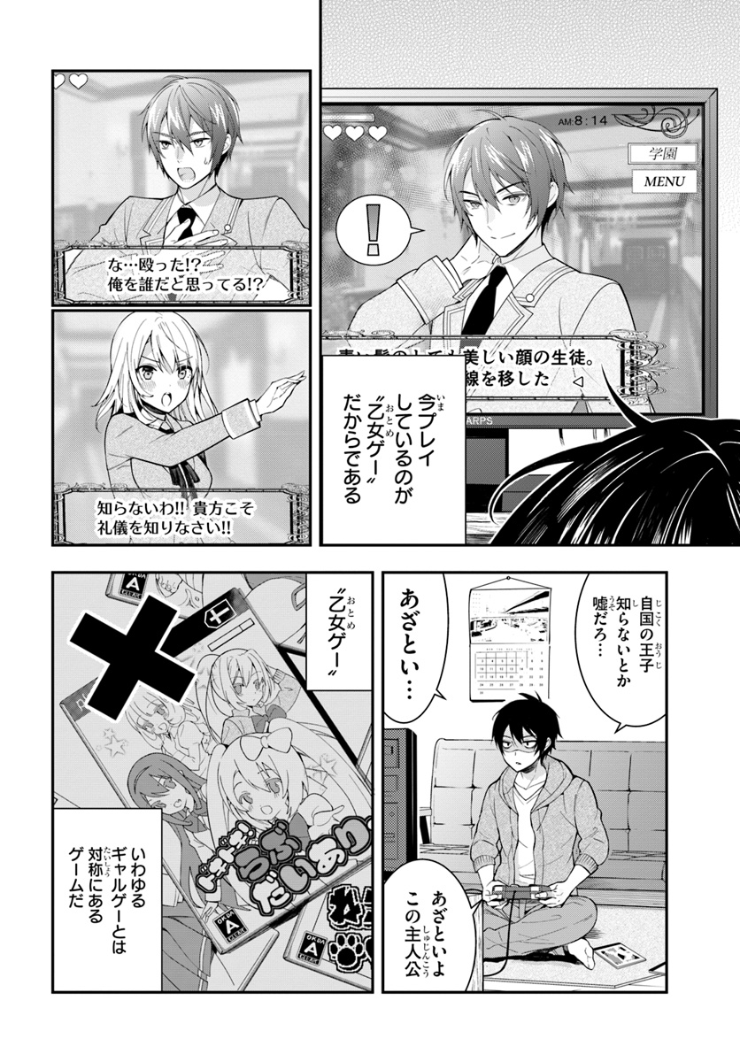 乙女ゲー世界はモブに厳しい世界です Chap 1 - Next Chap 2