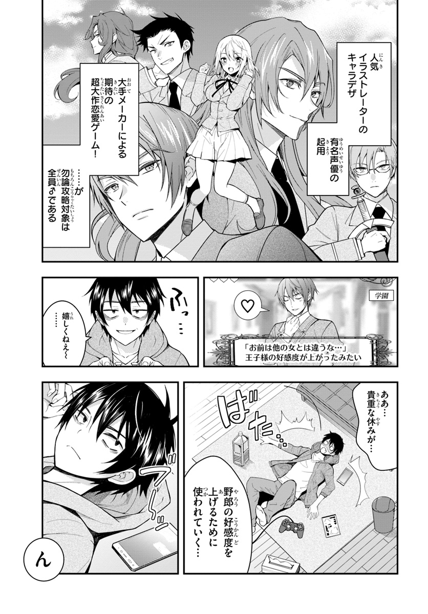 乙女ゲー世界はモブに厳しい世界です Chap 1 - Next Chap 2