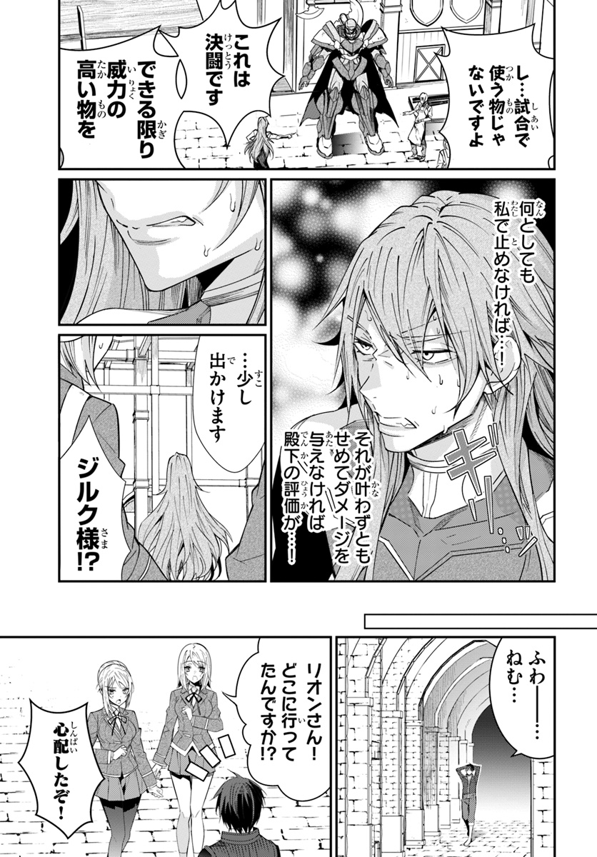 乙女ゲー世界はモブに厳しい世界です Chap 10 - Next Chap 11