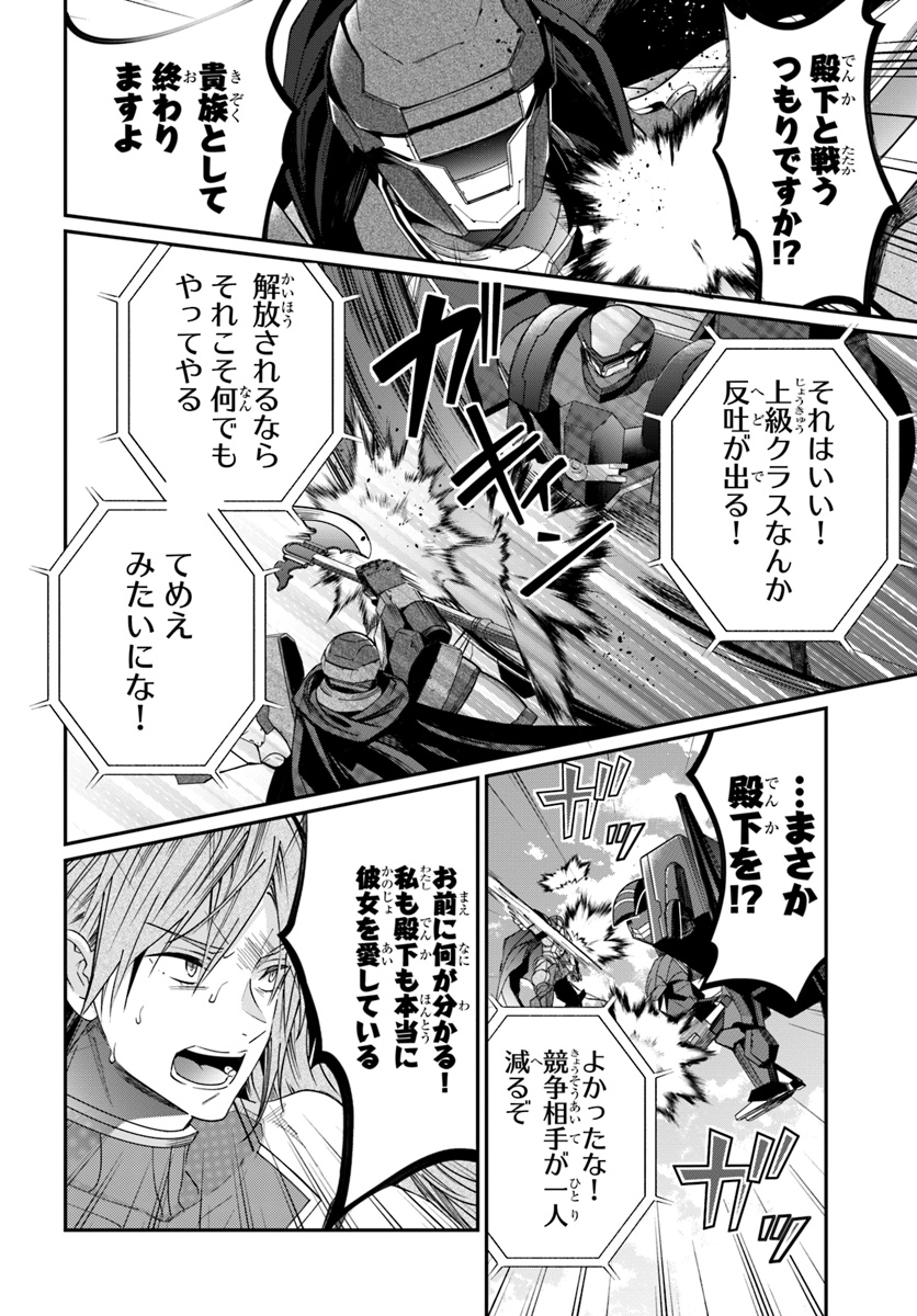 乙女ゲー世界はモブに厳しい世界です Chap 10 - Next Chap 11