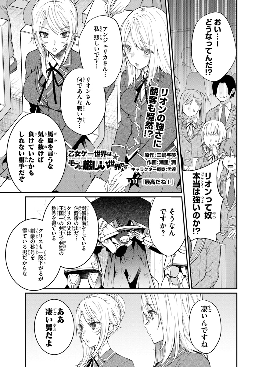 乙女ゲー世界はモブに厳しい世界です Chap 10 - Next Chap 11