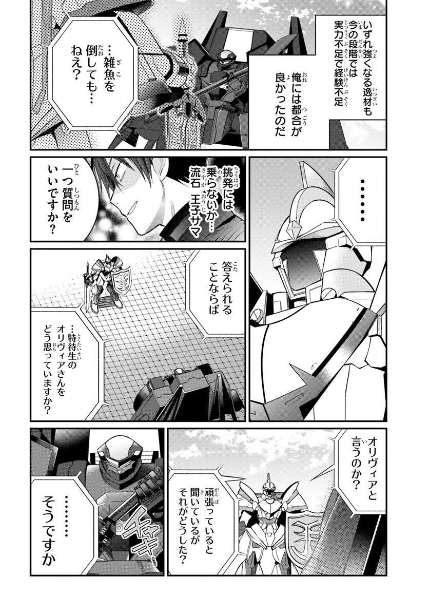 乙女ゲー世界はモブに厳しい世界です Chap 10 - Next Chap 11
