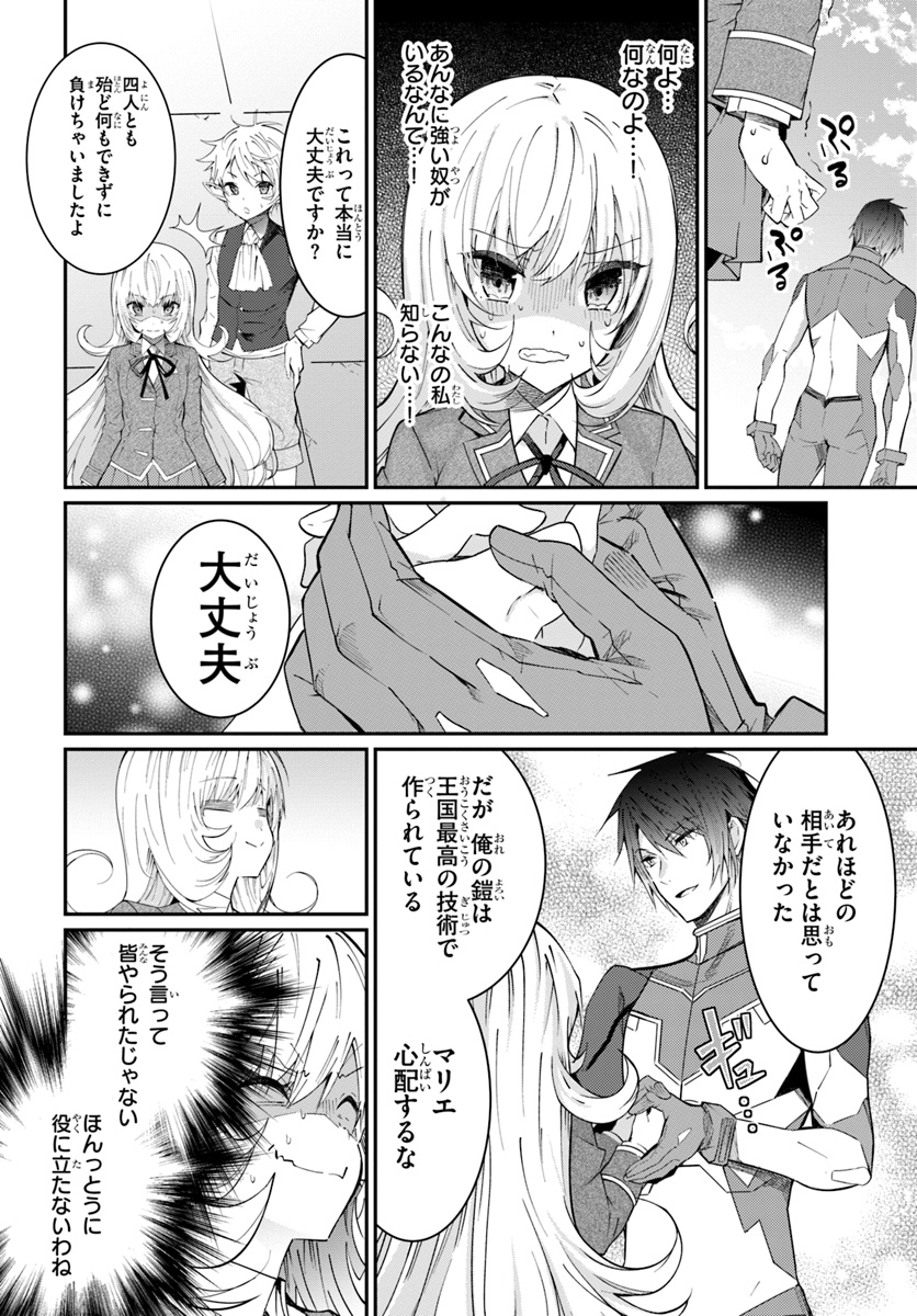 乙女ゲー世界はモブに厳しい世界です Chap 10 - Next Chap 11