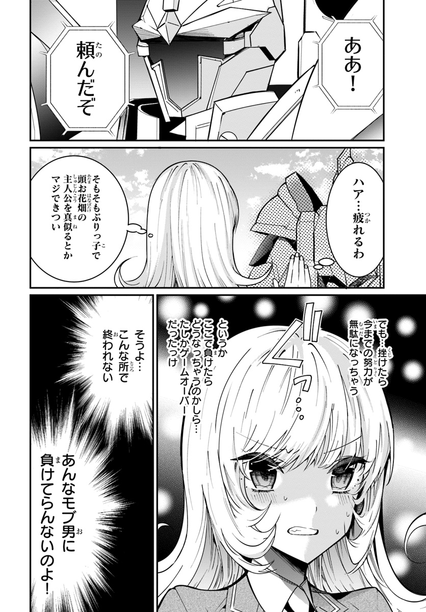 乙女ゲー世界はモブに厳しい世界です Chap 10 - Next Chap 11