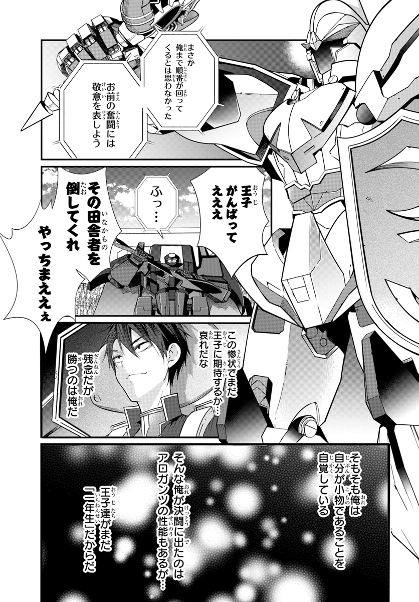 乙女ゲー世界はモブに厳しい世界です Chap 10 - Next Chap 11