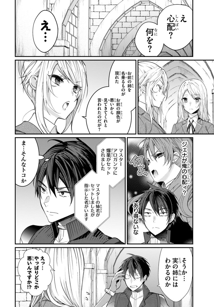 乙女ゲー世界はモブに厳しい世界です Chap 10 - Next Chap 11