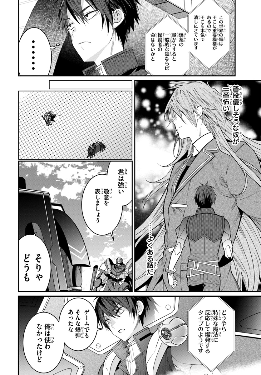 乙女ゲー世界はモブに厳しい世界です Chap 10 - Next Chap 11