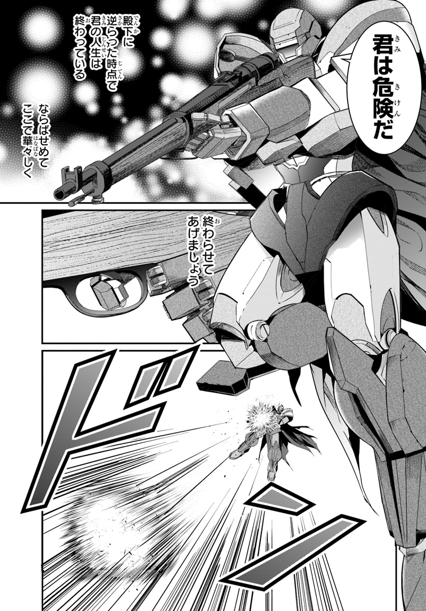 乙女ゲー世界はモブに厳しい世界です Chap 10 - Next Chap 11