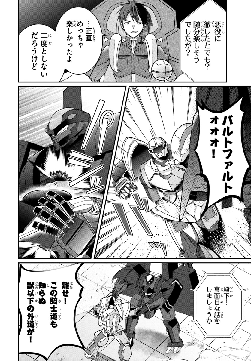 乙女ゲー世界はモブに厳しい世界です Chap 11 - Next Chap 12