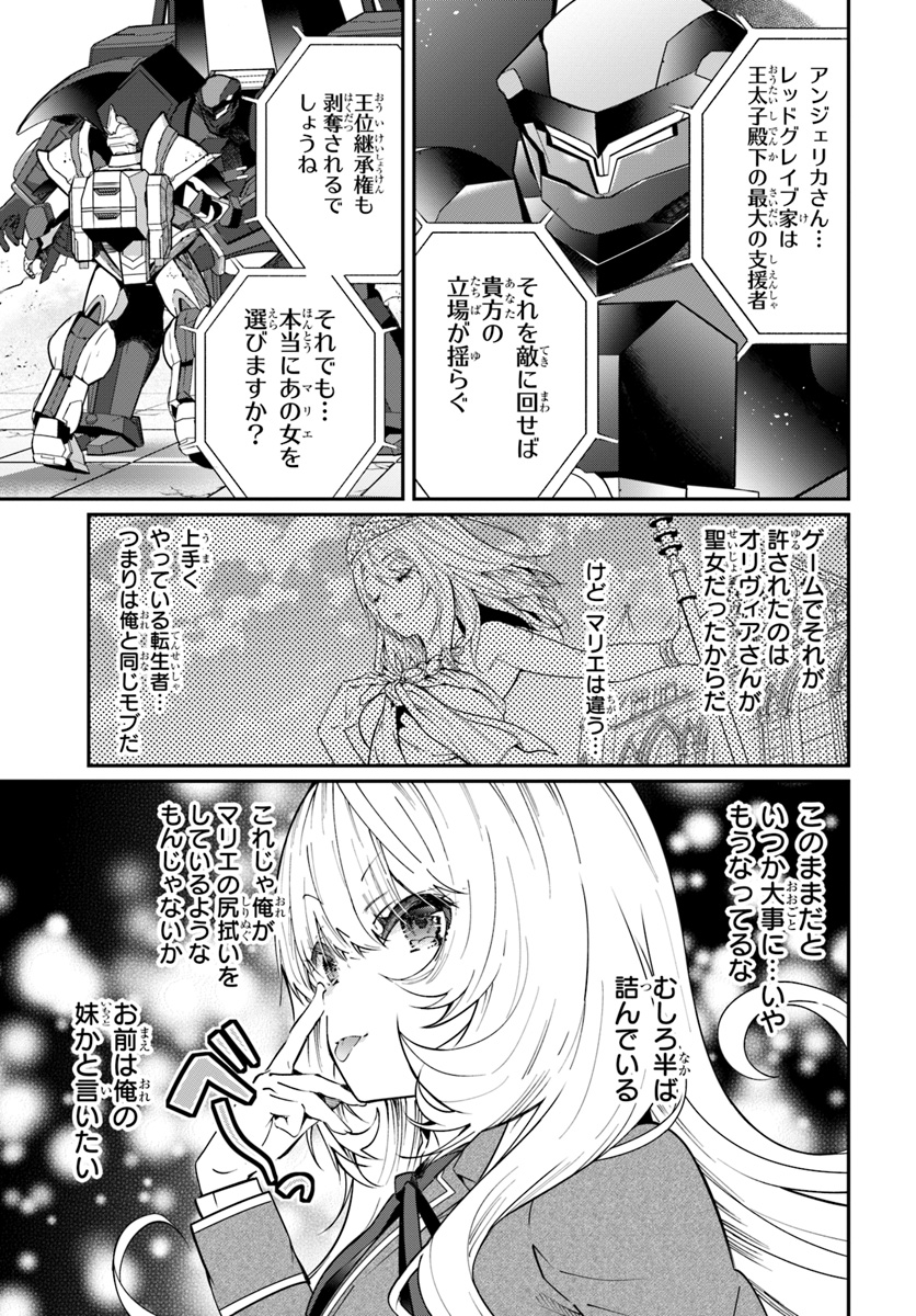 乙女ゲー世界はモブに厳しい世界です Chap 11 - Next Chap 12