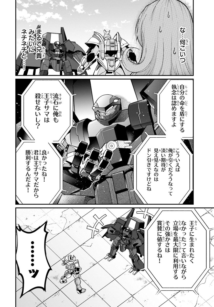 乙女ゲー世界はモブに厳しい世界です Chap 11 - Next Chap 12