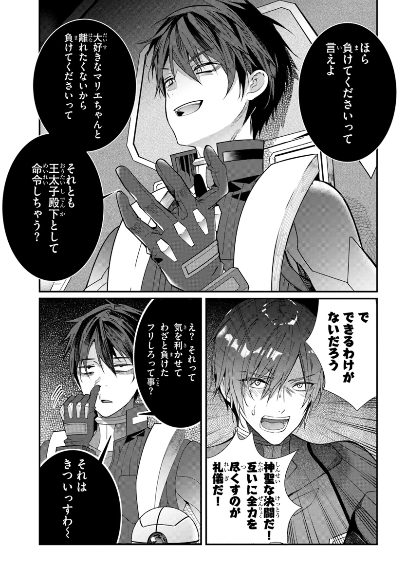 乙女ゲー世界はモブに厳しい世界です Chap 11 - Next Chap 12