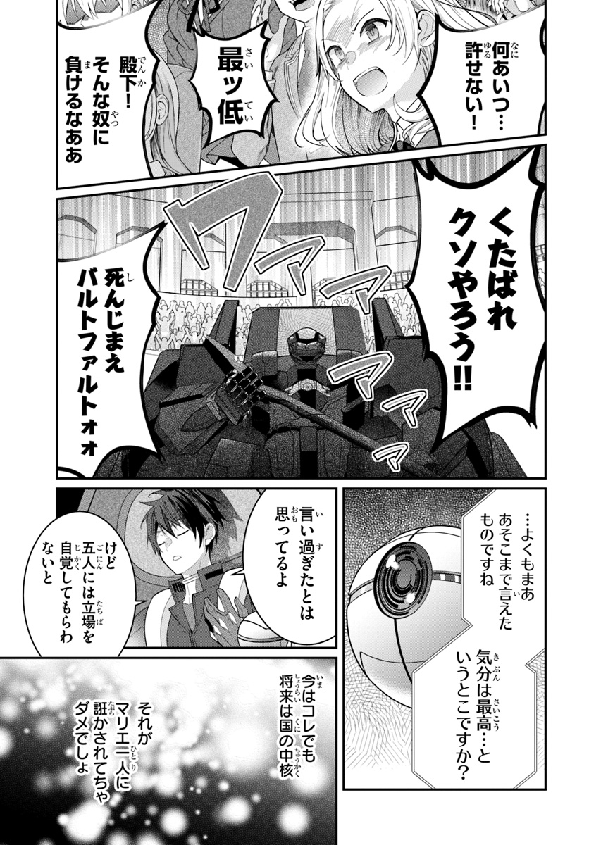 乙女ゲー世界はモブに厳しい世界です Chap 11 - Next Chap 12