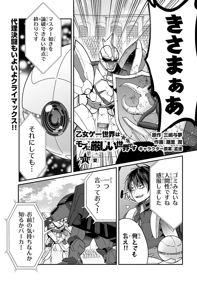 乙女ゲー世界はモブに厳しい世界です Chap 11 - Next Chap 12