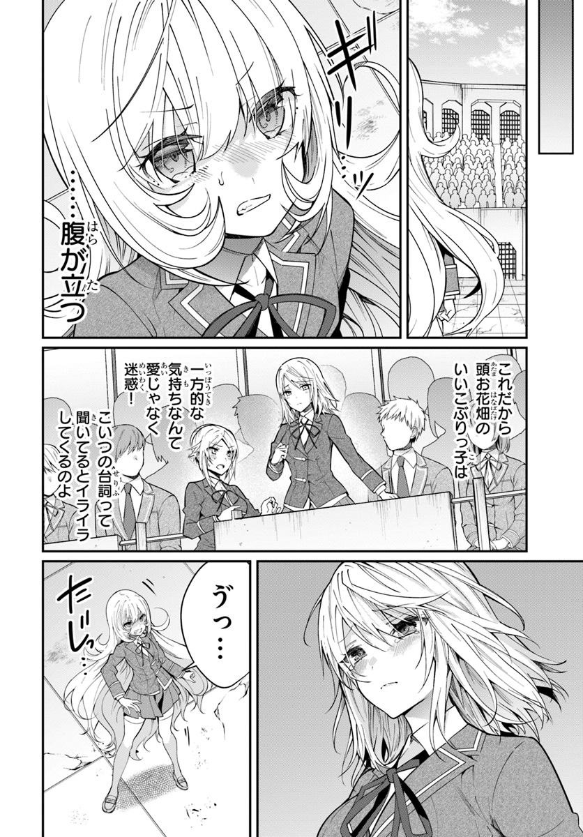 乙女ゲー世界はモブに厳しい世界です Chap 11 - Next Chap 12